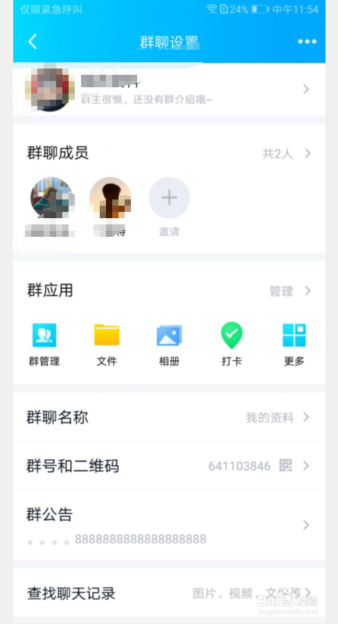 手机QQ怎么开启全员禁言