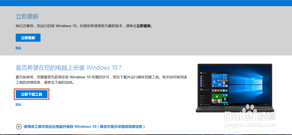 如何下载纯净版Win10