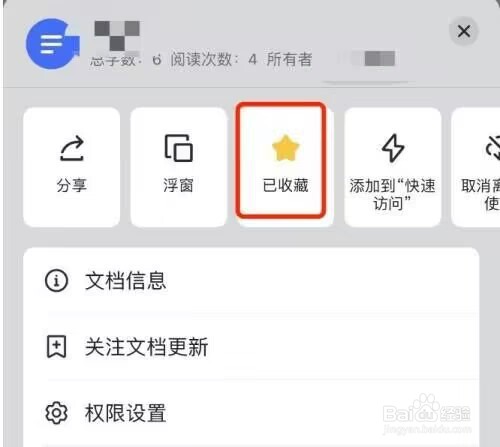 飞书怎么收藏文档？