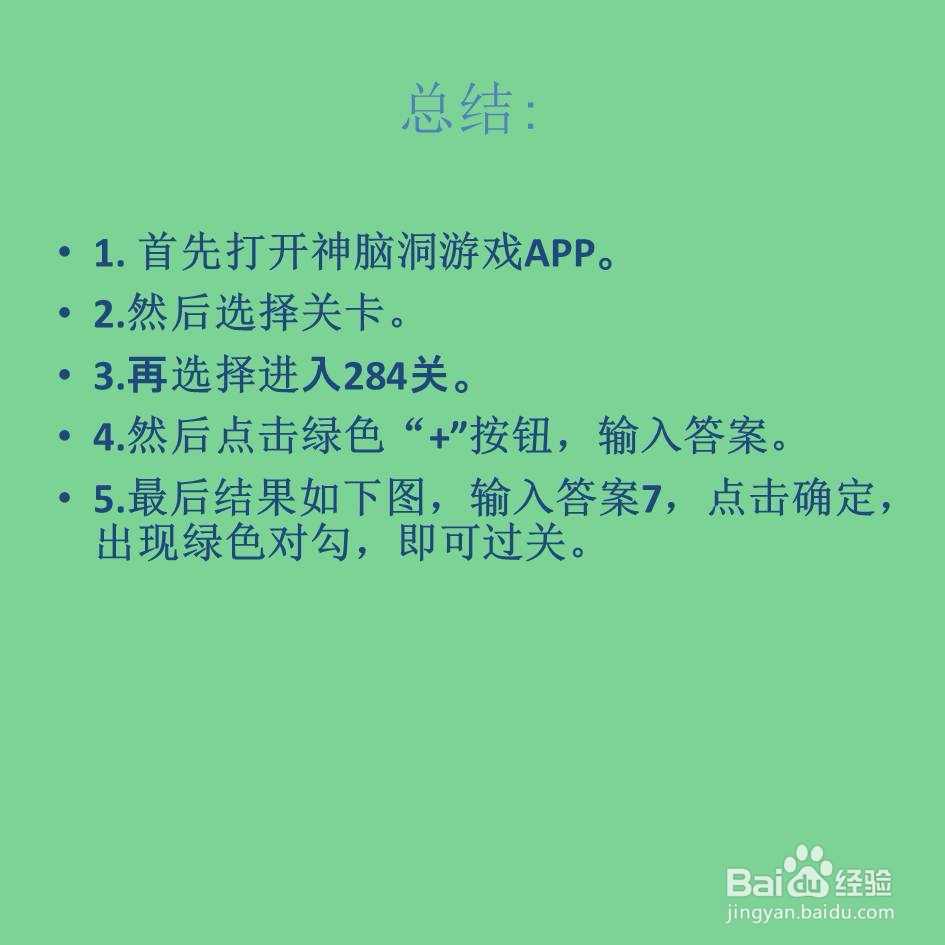 神脑洞游戏284关一起吃饭要几张椅子怎么过关