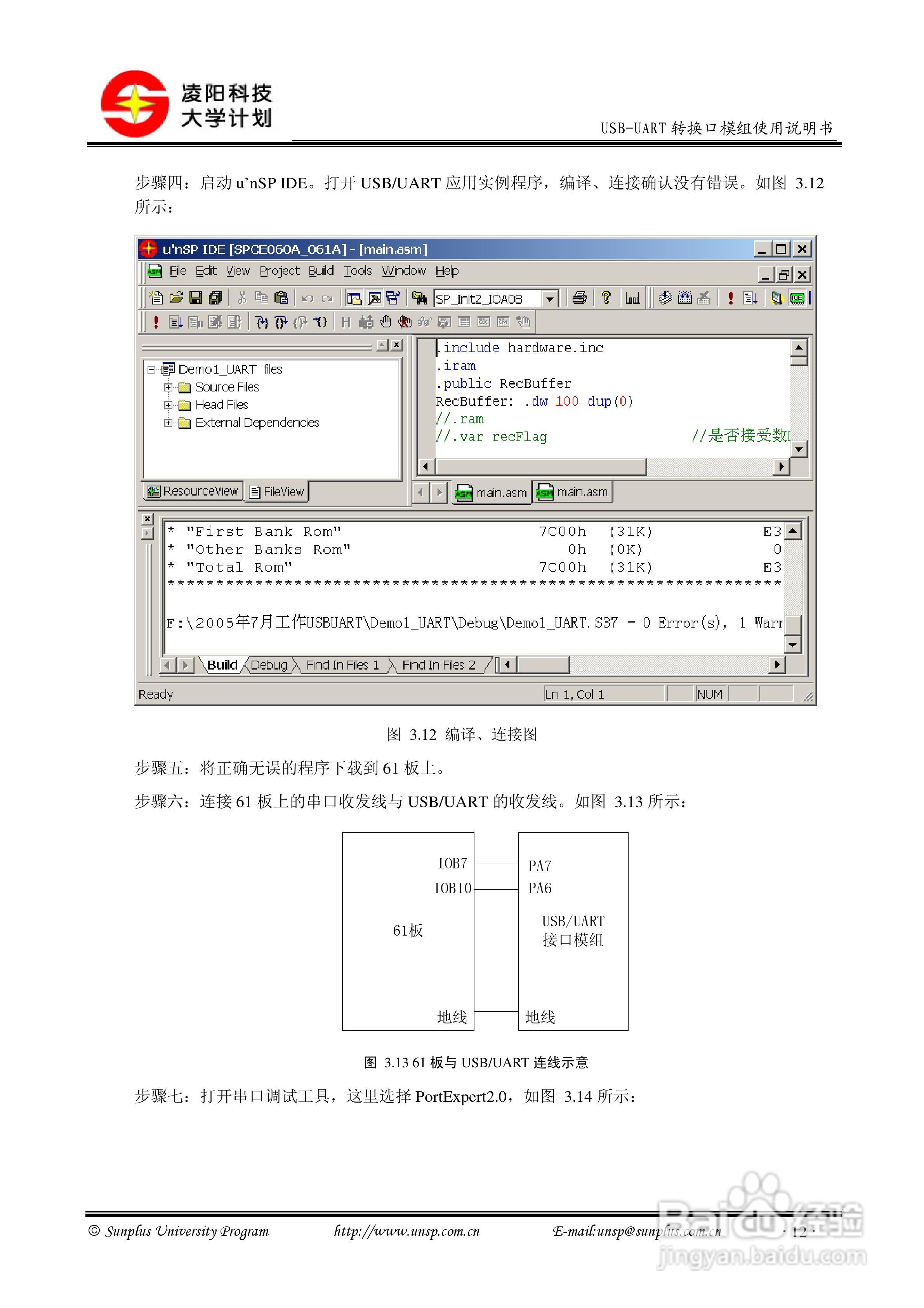USB-UART转换口模块使用说明书:[2]