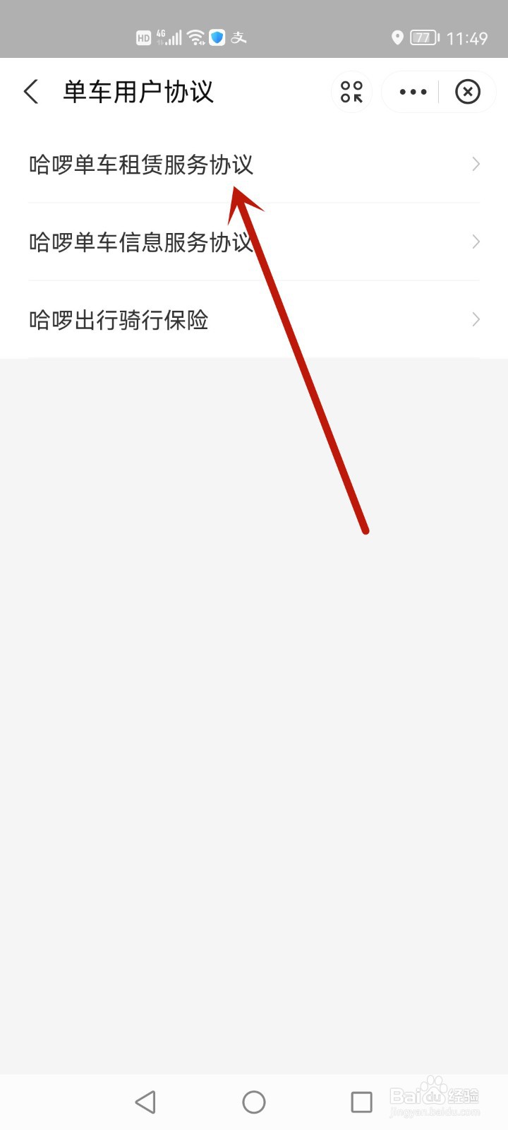 共享单车使用年龄限制