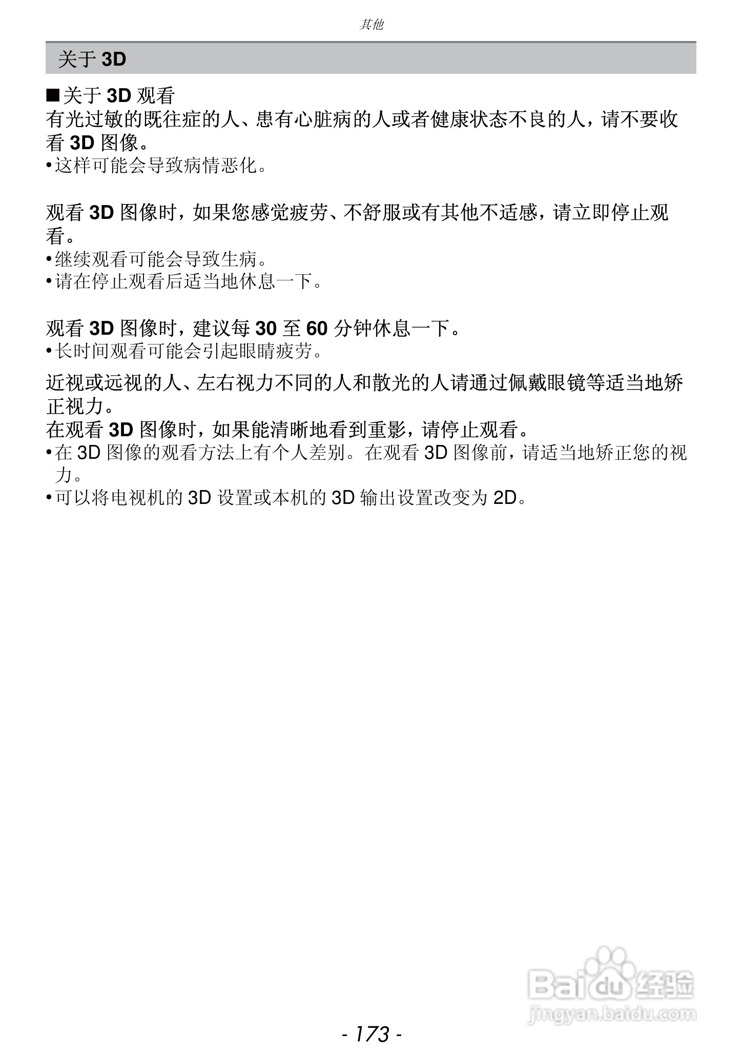 松下DMC-FZ47GK数码相机使用说明书:[18]