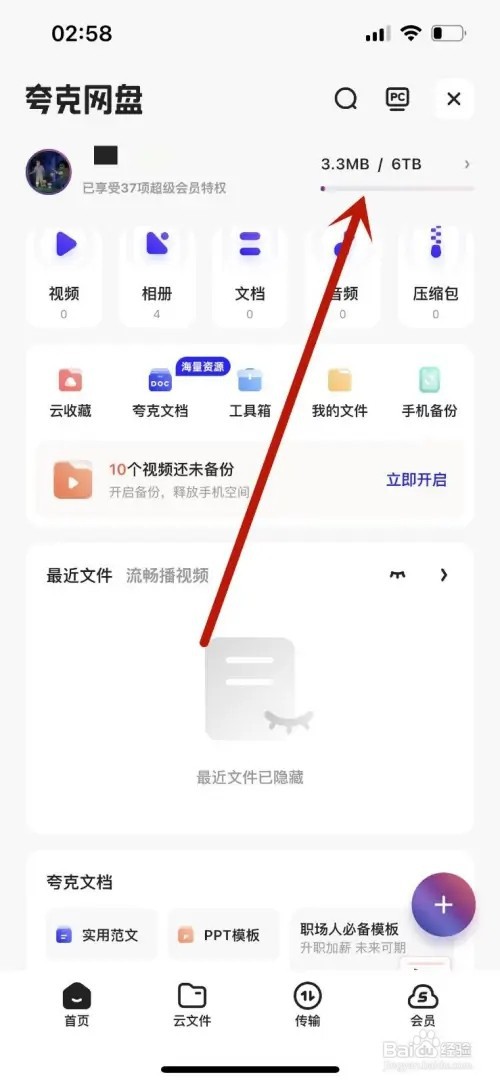 夸克网盘成为SVIP后网盘空间多大如何查看