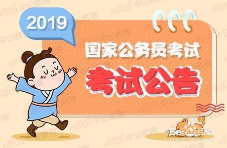 <b>公务员考试如何顺利上岸</b>