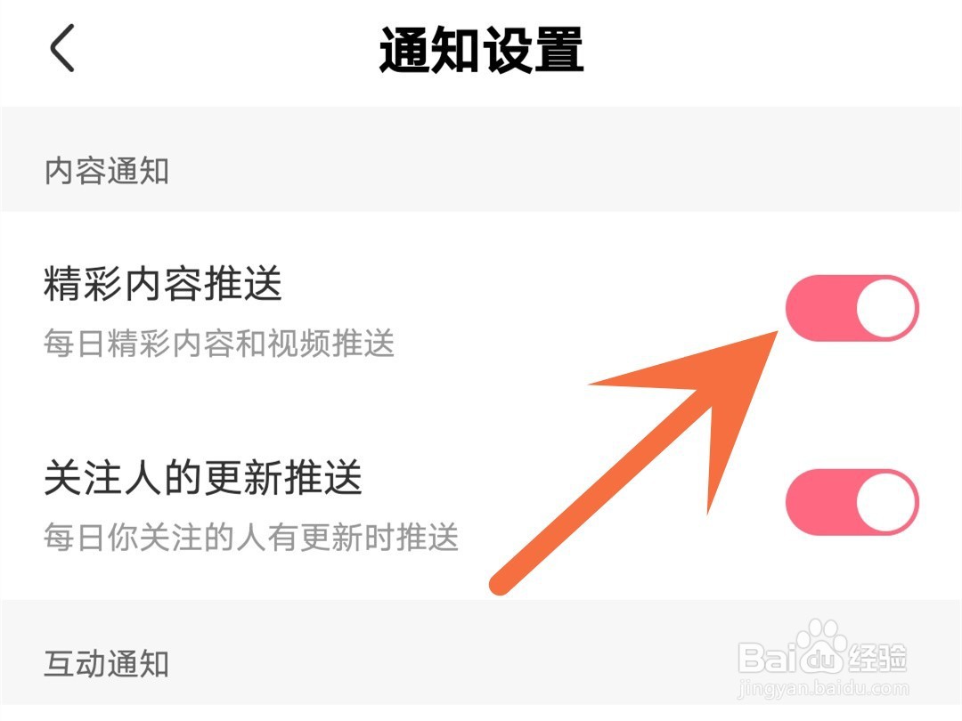 皮皮虾怎么关闭内容推送