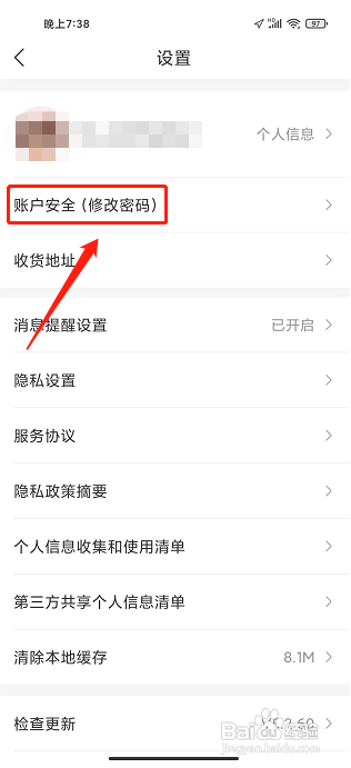 惠买APP怎么样注销账号