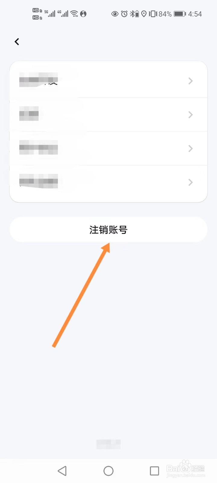 旅行背包如何注销账号