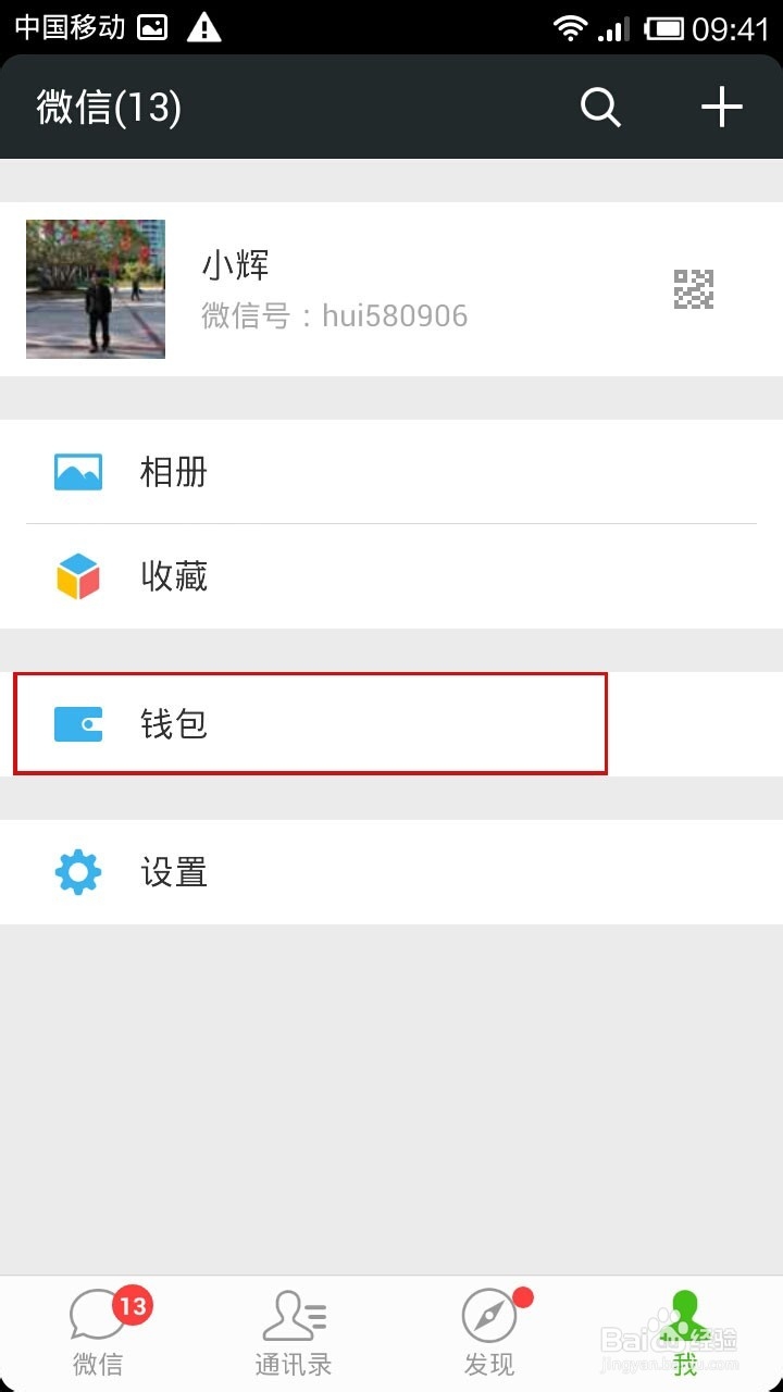 微信怎么添加信用卡还款功能提醒