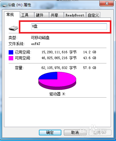 如何给U盘或移动硬盘重命名