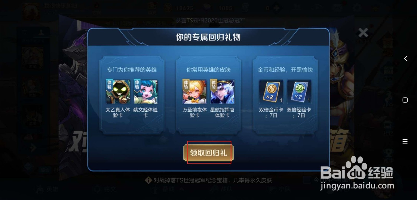 王者荣耀多久不登录有回归礼包