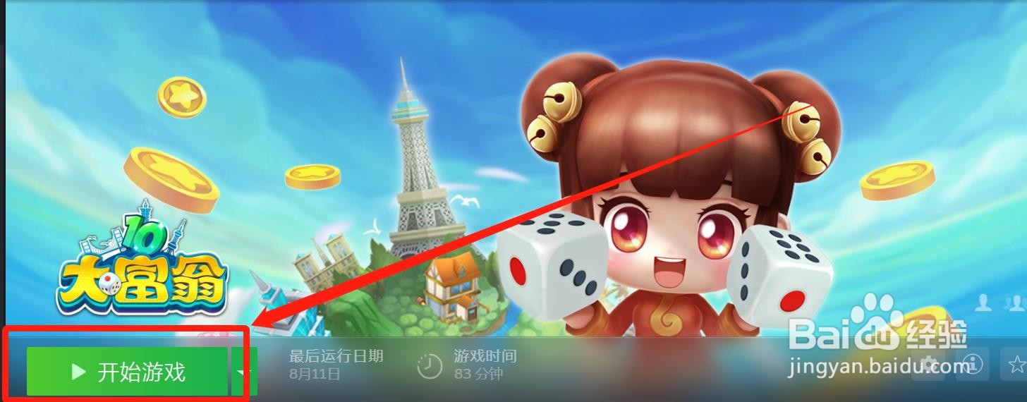 大富翁10怎么存档
