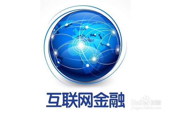 即富：我国互联网金融之路将何去何从