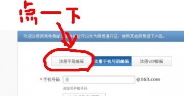 如何申请163免费邮箱