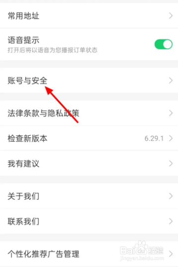 哈啰如何设置账户安全码