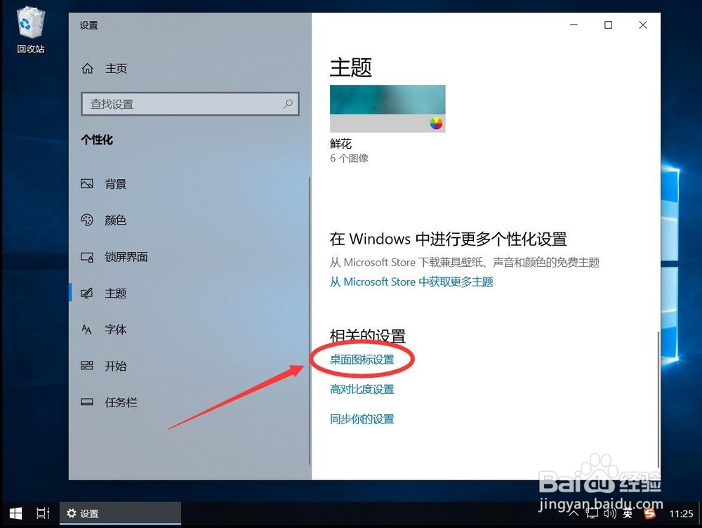 win10系统如何在桌面显示我的电脑计算机图标