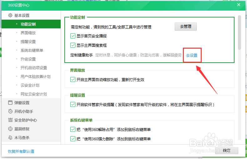 360安全卫士健康助手智能护眼亮度怎么打开