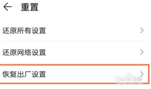 华为nova8恢复出厂怎么设置