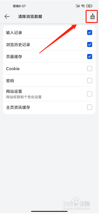 花瓣浏览器APP怎么清除浏览数据