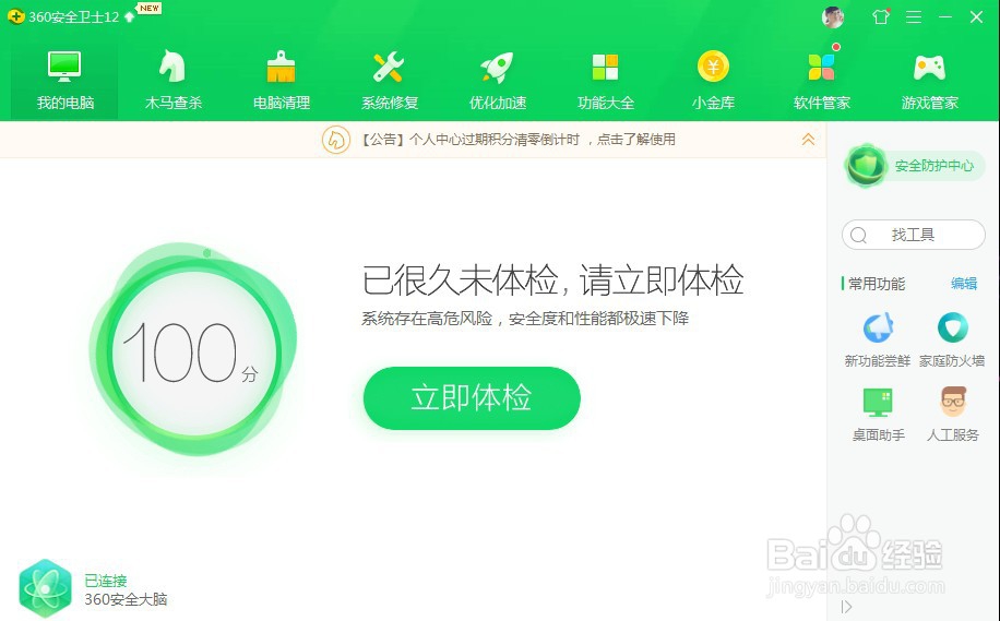 怎么用360安全卫士清除木马病毒?