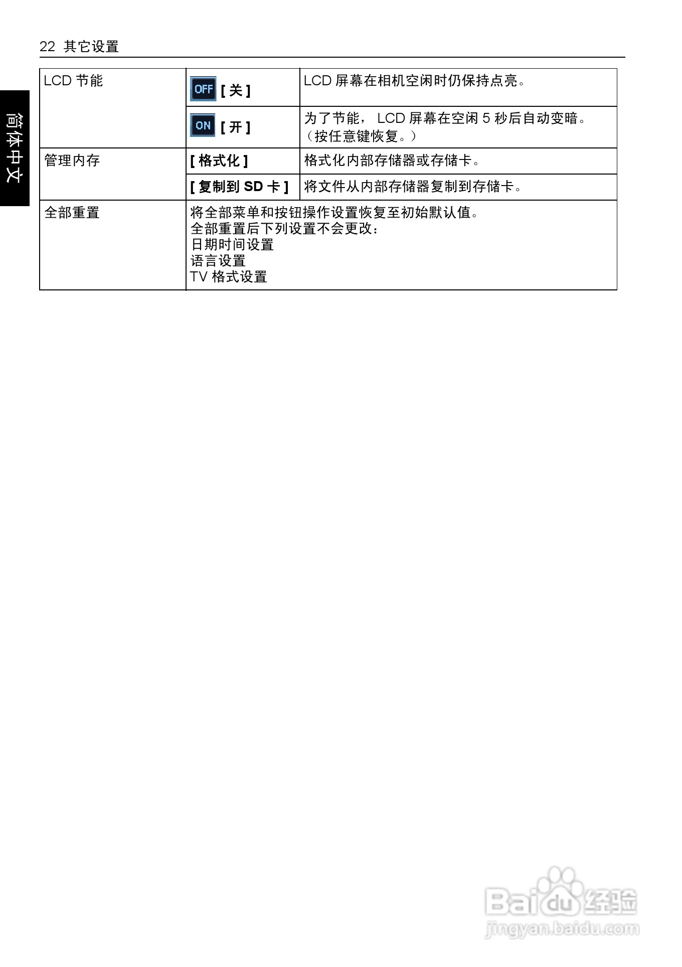 明基E1220数码相机使用说明书:[3]