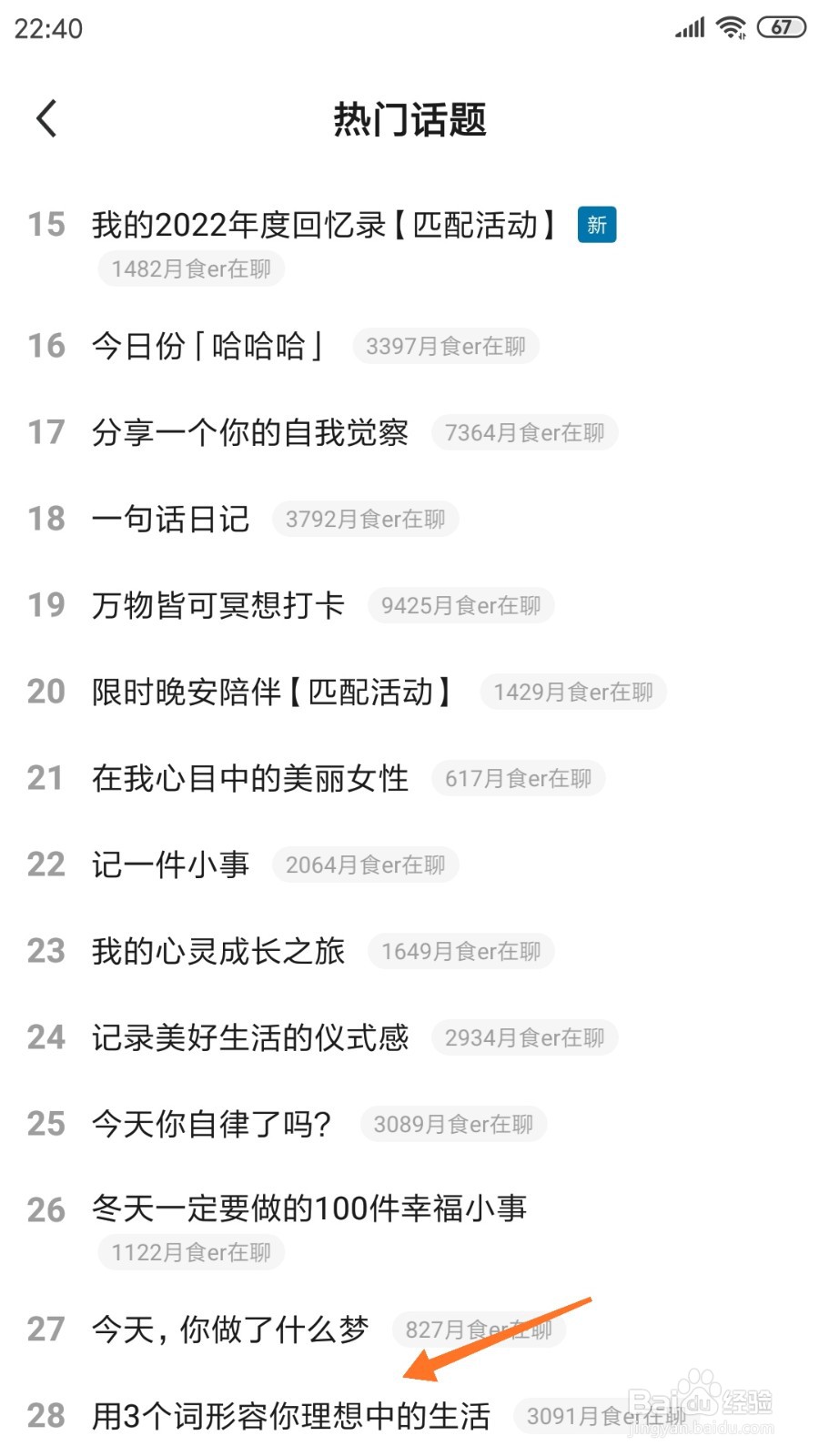 月食中如何查看你理想中的生活