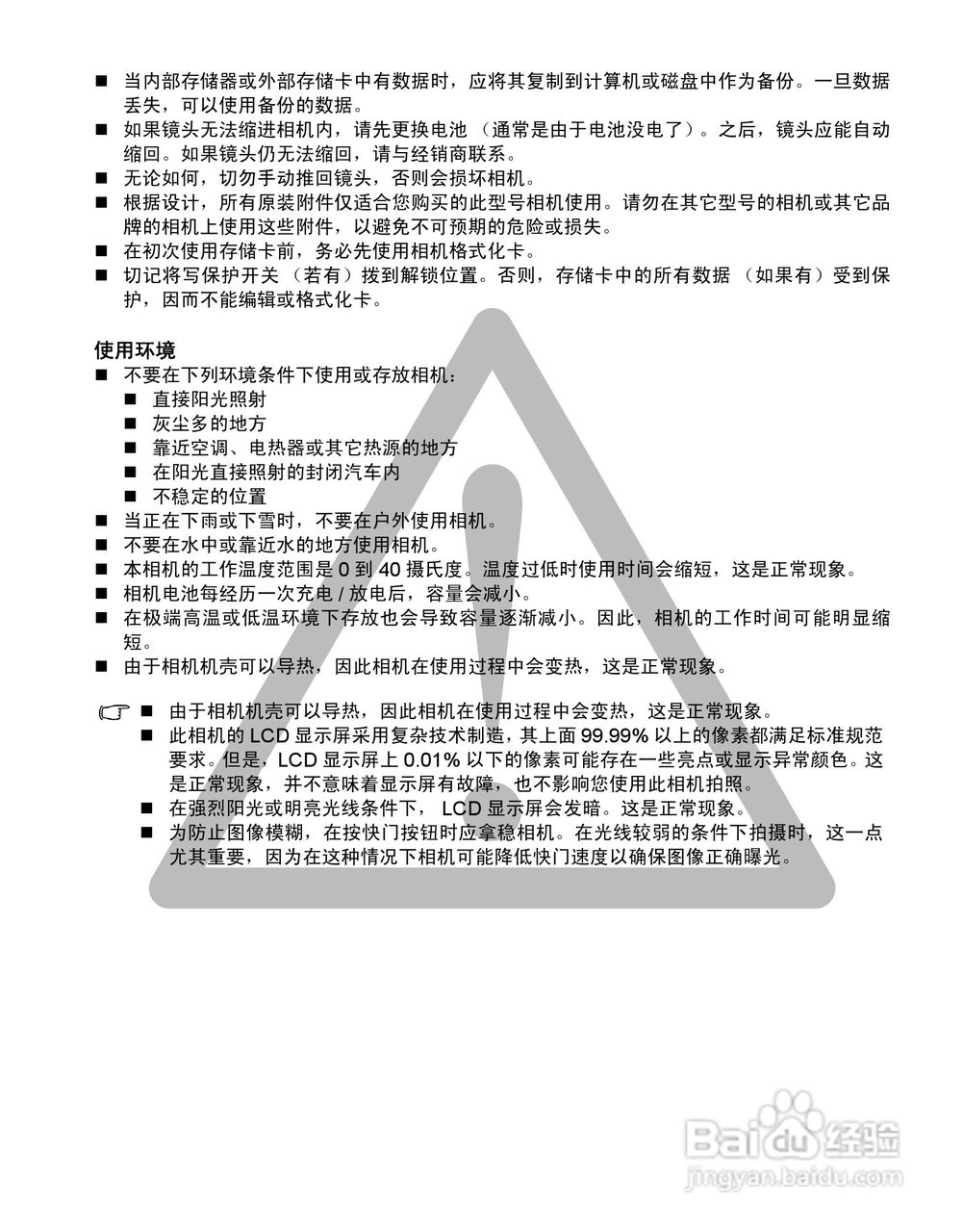 明基DC 1420数码相机使用说明书:[1]