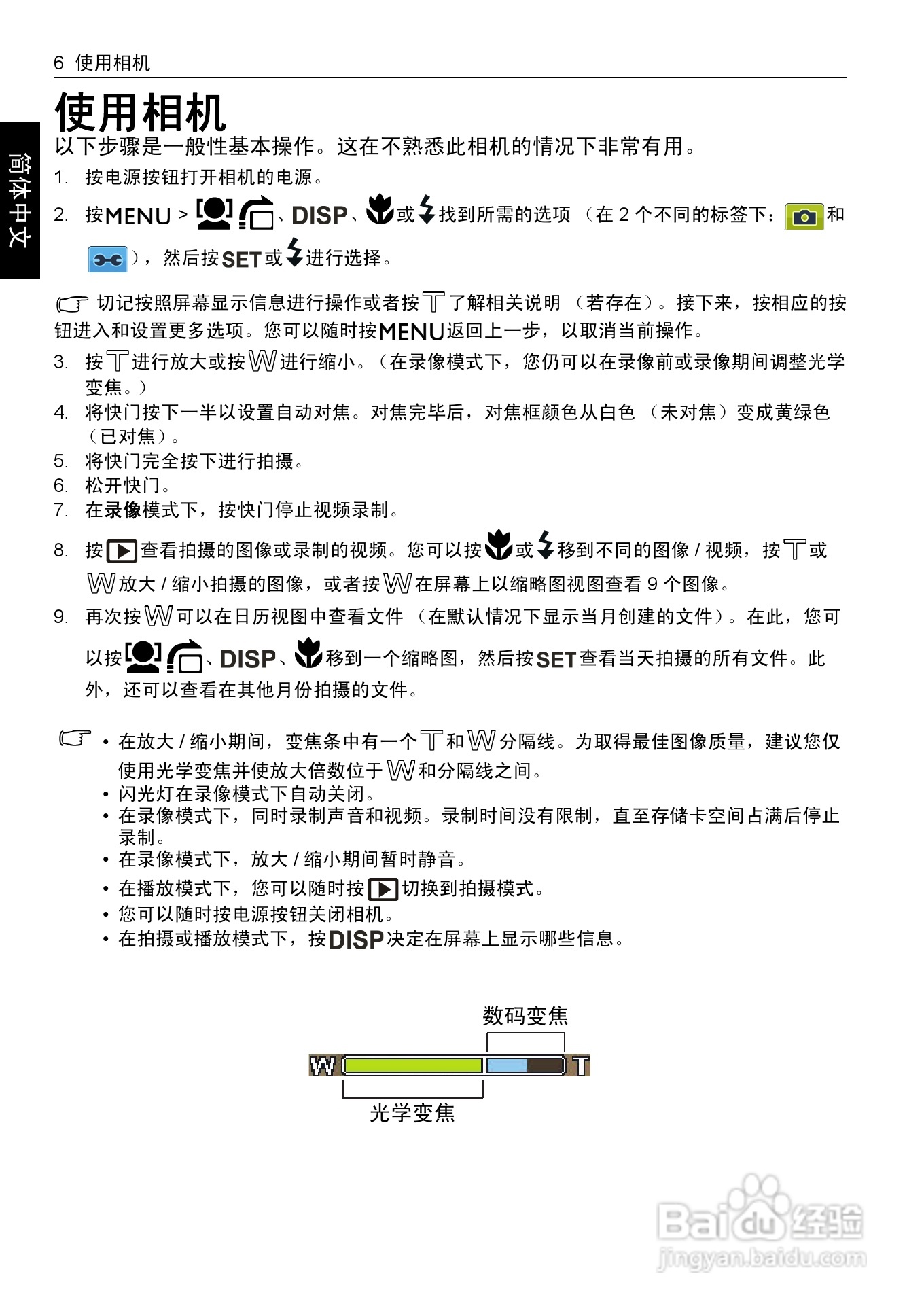 明基DC 1435数码相机使用说明书:[2]