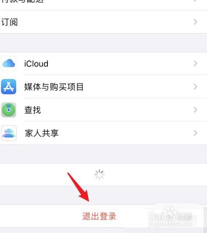 iPhone手机如何登录其他id