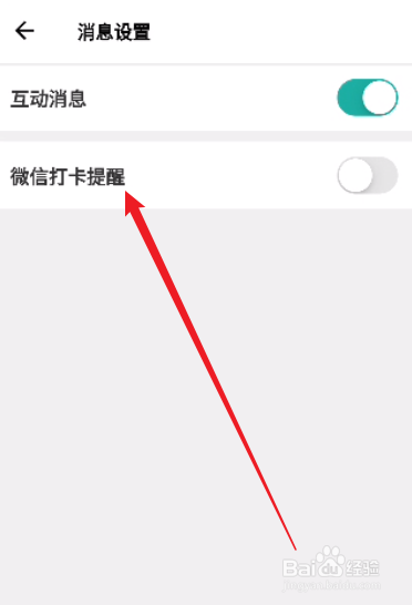 扇贝阅读怎么开启微信打卡提醒