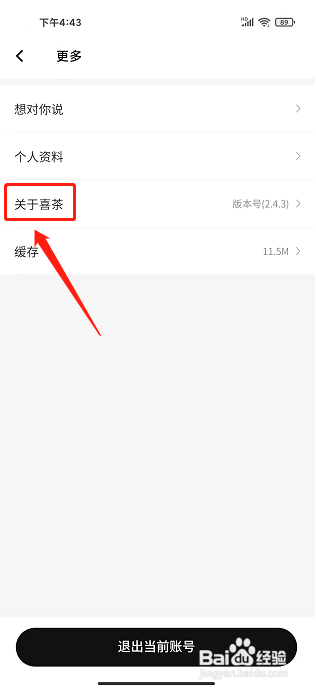喜茶GO怎么注销账号