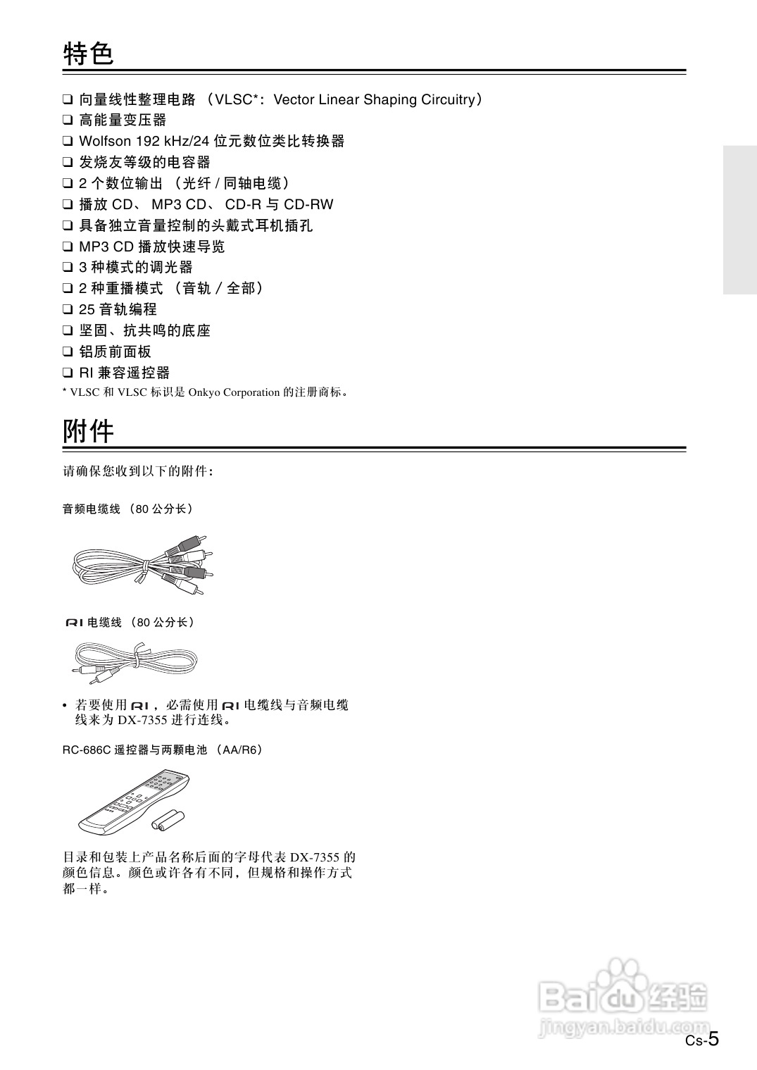 安桥CD播放机DX-7355型使用说明书:[1]
