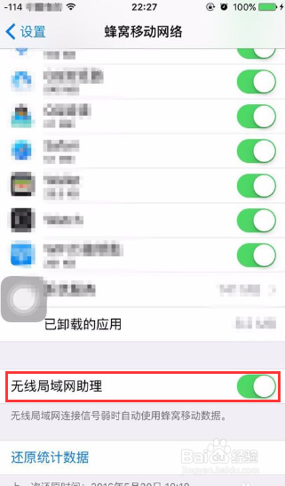 iPhone手机偷跑流量怎么处理