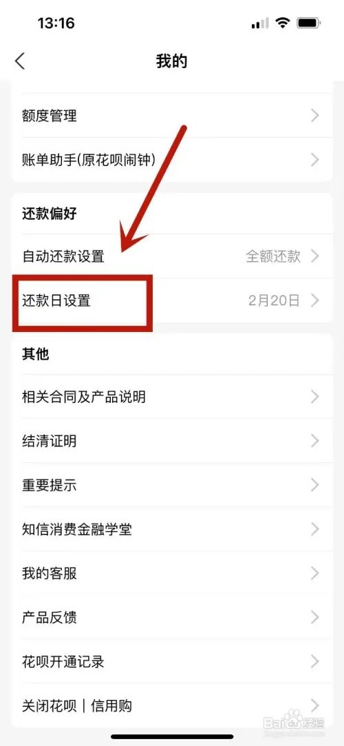 如何调整花呗还款日为每月25日