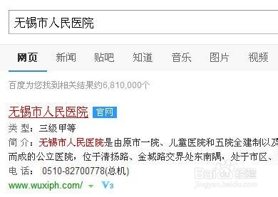 无锡市人民医院怎么网上预约挂号