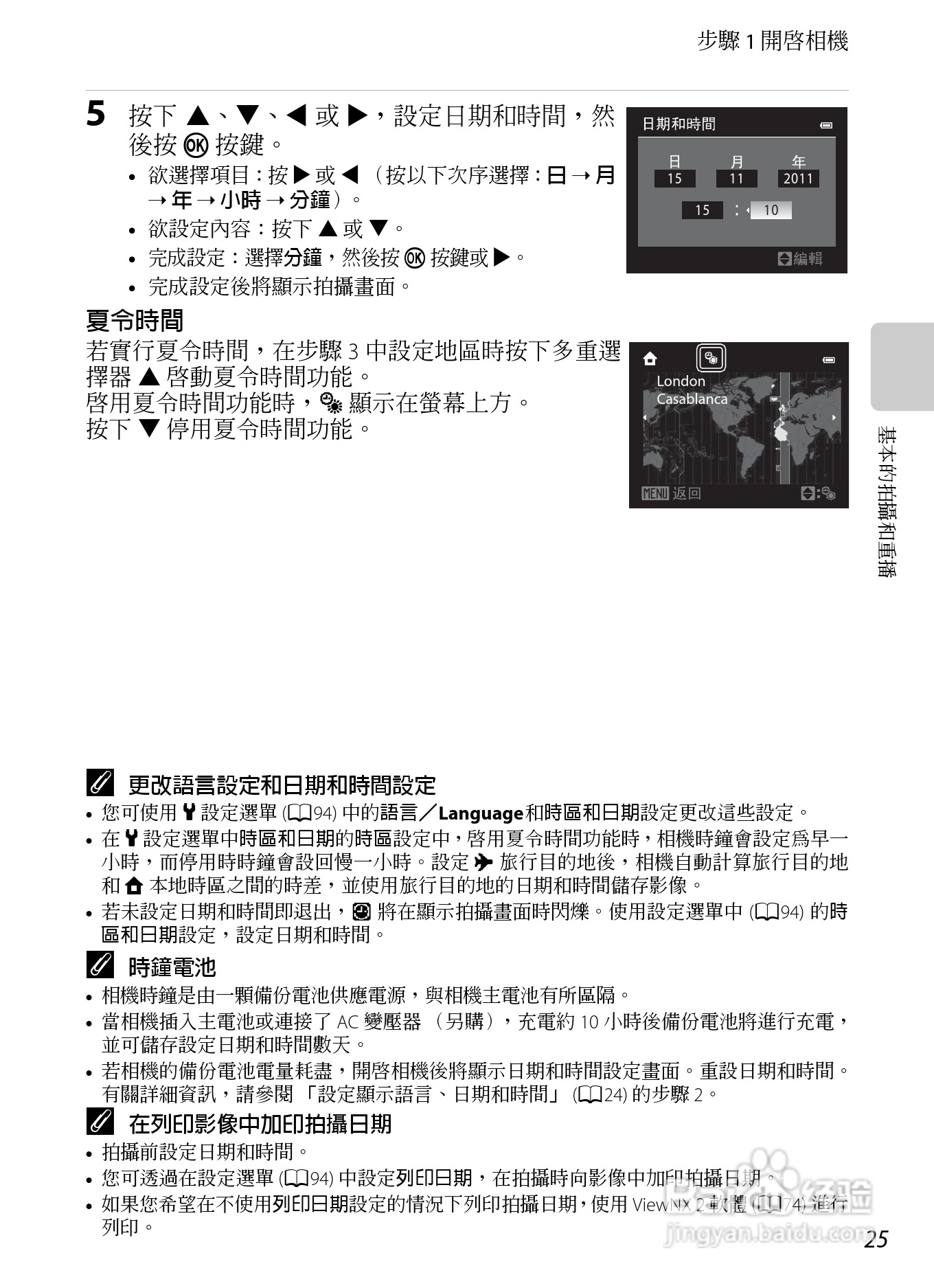 尼康COOLPIX AW100数码相机使用说明书:[5]
