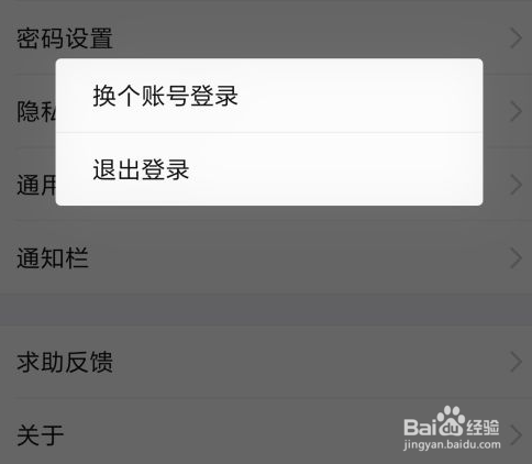 支付宝健康码怎么退出登录