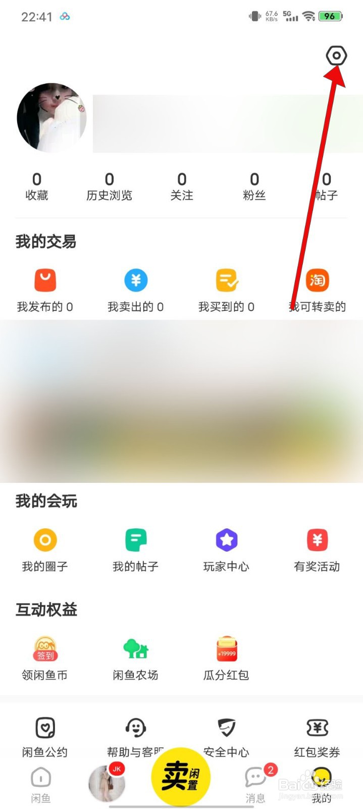 闲鱼怎么添加寄件地址