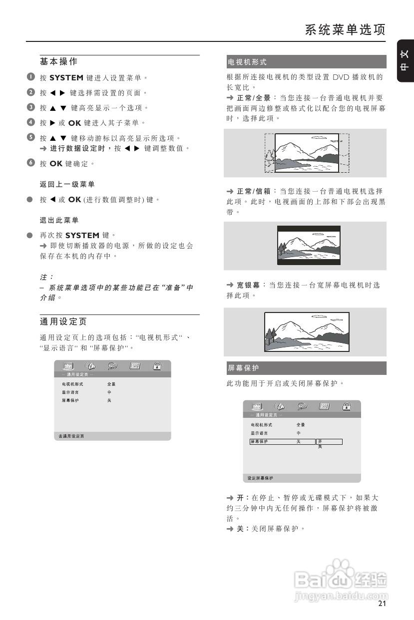 飞利浦MCL707/93 DVD微型影院使用说明书:[2]