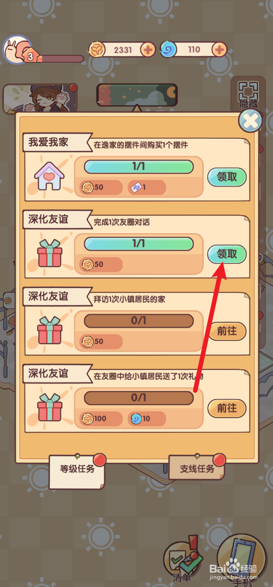 我的休闲时光怎样完成1次友圈对话