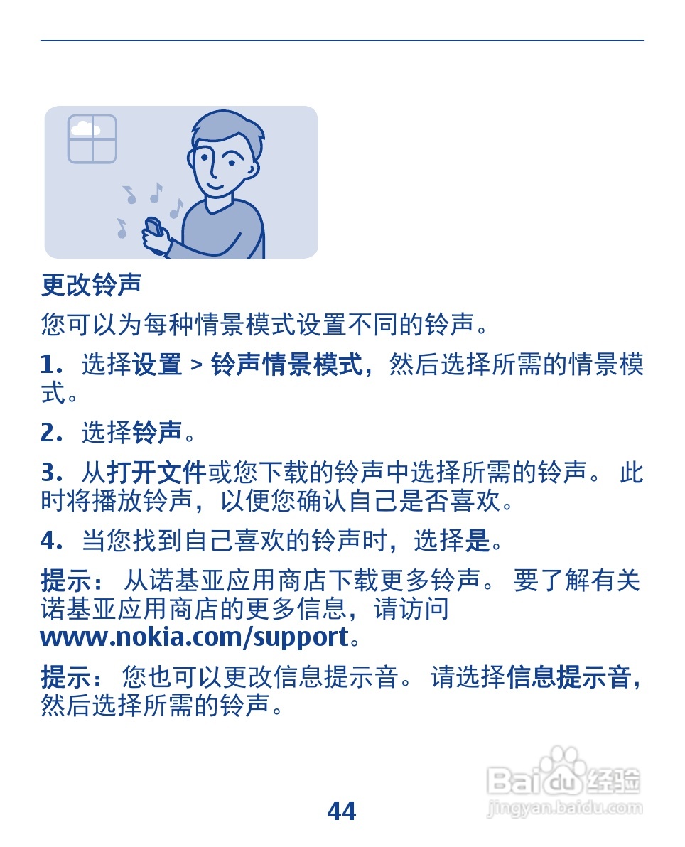诺基亚3110手机使用说明书:[5]