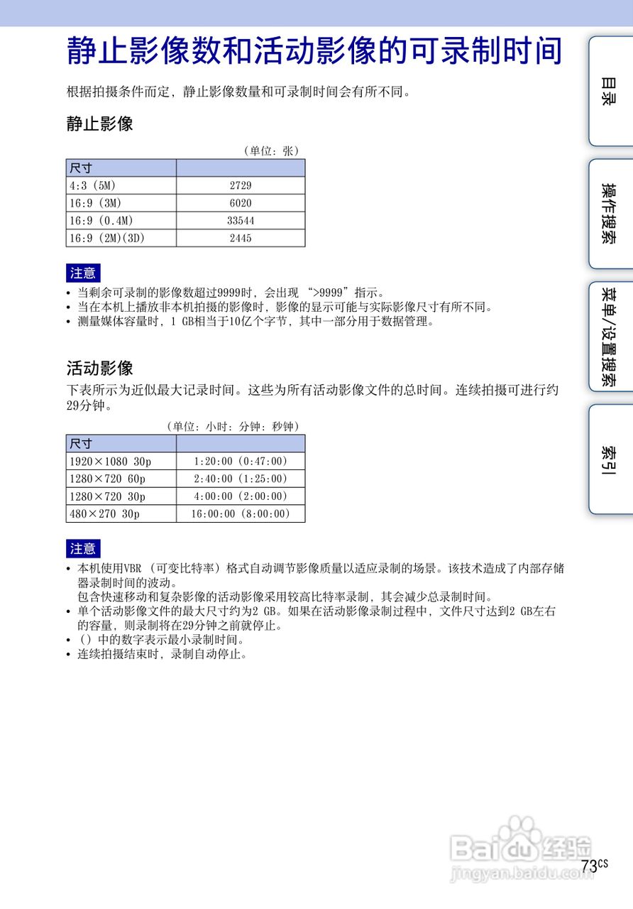 索尼MHS-FS3数码摄像机使用说明书:[8]