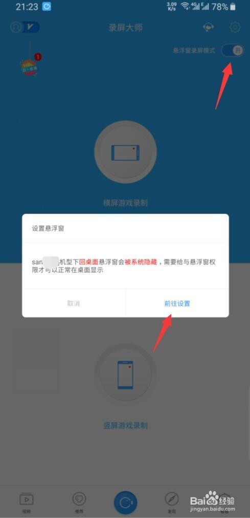 录屏大师录制的视频怎样保存到手机