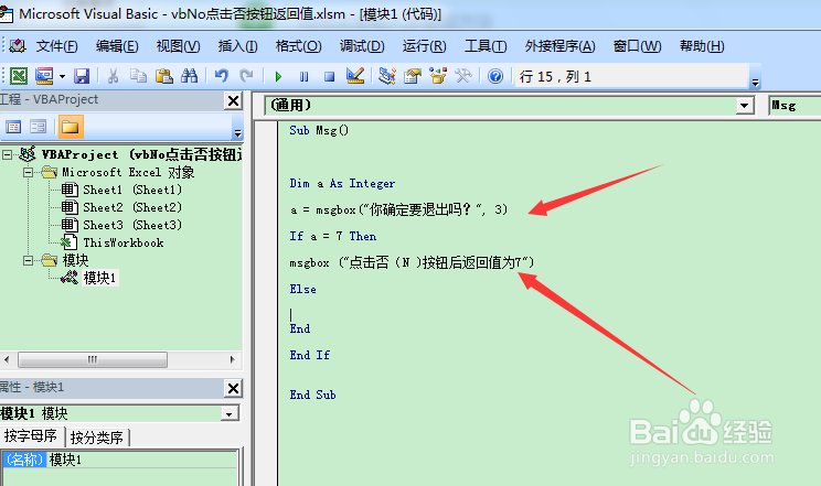 图示EXCEL表格vba系列66之vbNo点击否按钮返回值
