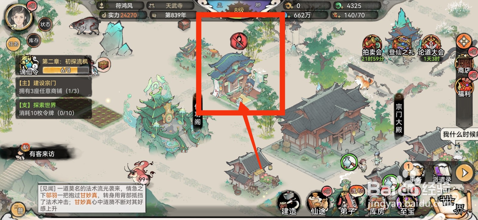 最强祖师书画铺安排弟子的方法