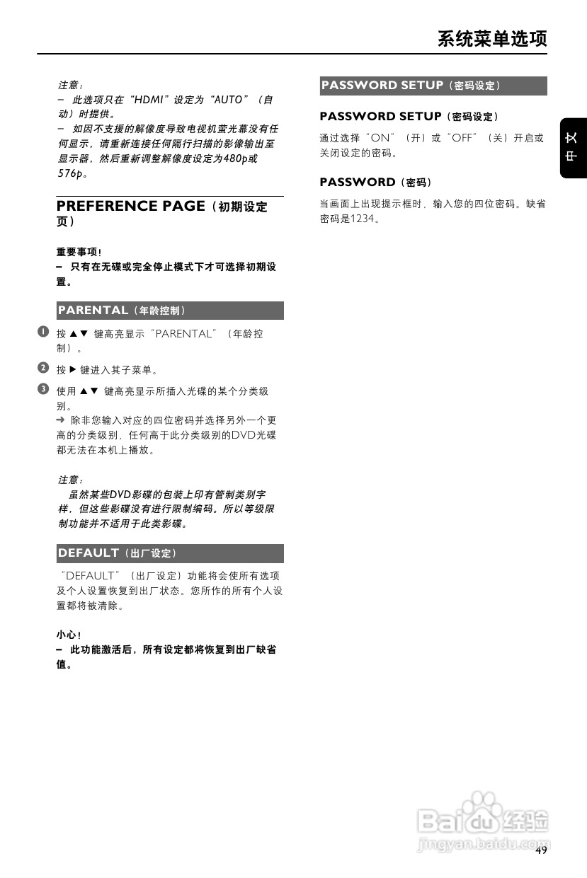 飞利浦MCD772/93 DVD微型影院使用说明书:[2]