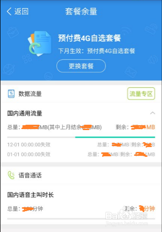 移动话费和流量查询方法