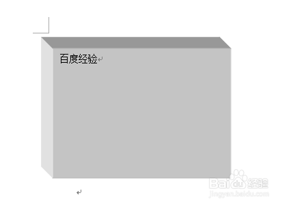 word怎么制作立体文本框？