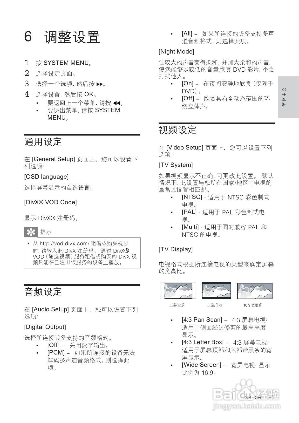 飞利浦MCD113/93 DVD微型影院使用说明书:[1]
