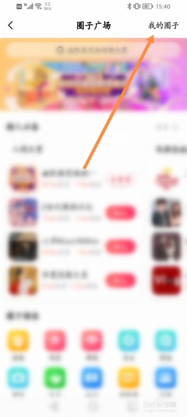 搜狐视频怎么退出圈子